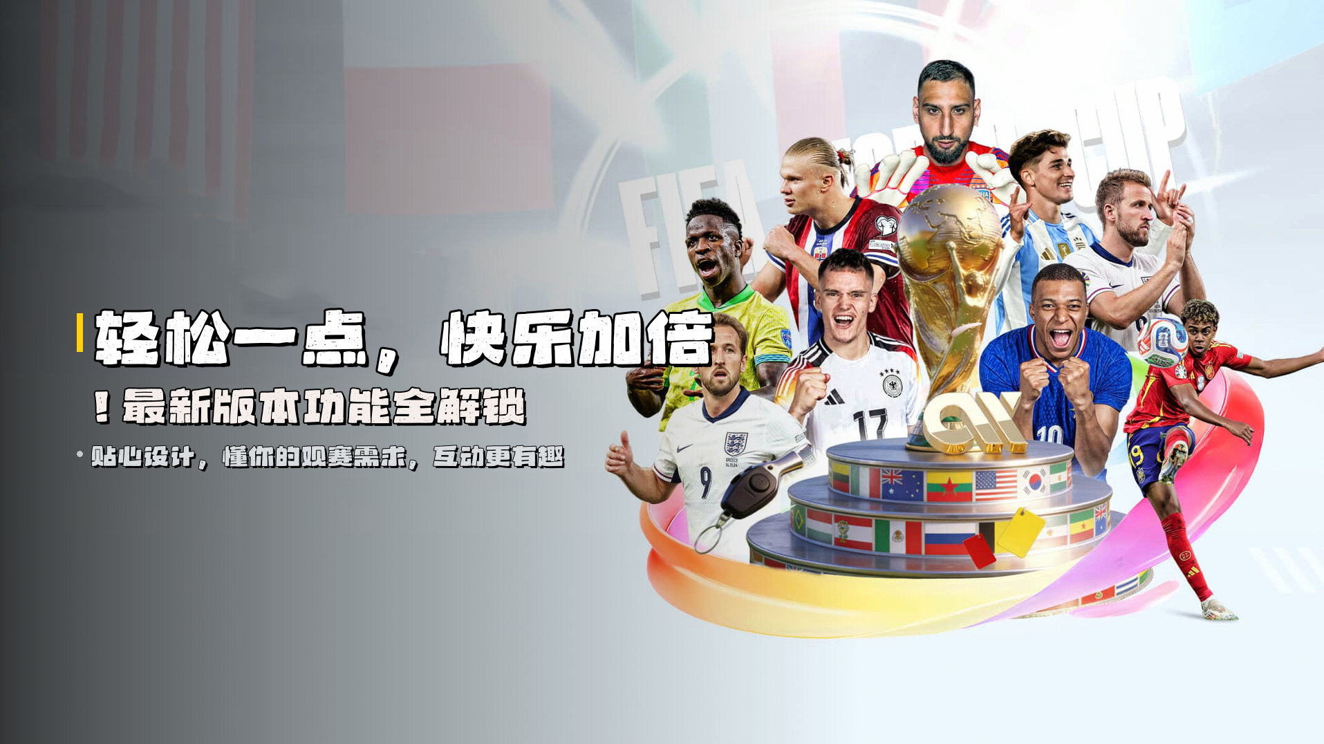 轻松一点，快乐加倍！最新版本功能全解锁